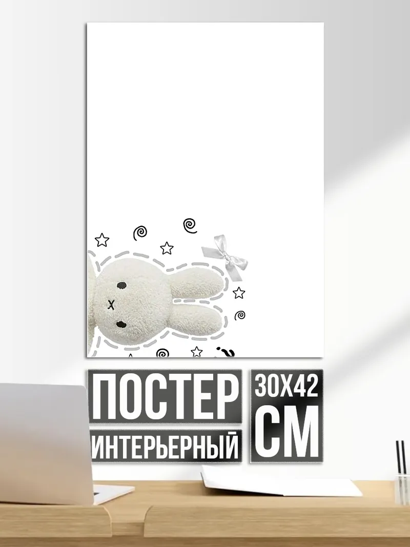 Постер Милый кролик