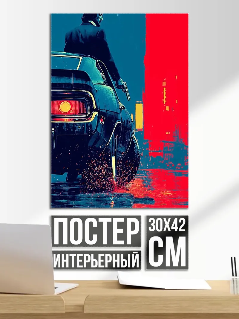 Постер Джон Уик на машине