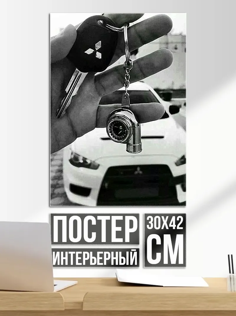 Постер ключи от Mitsubishi