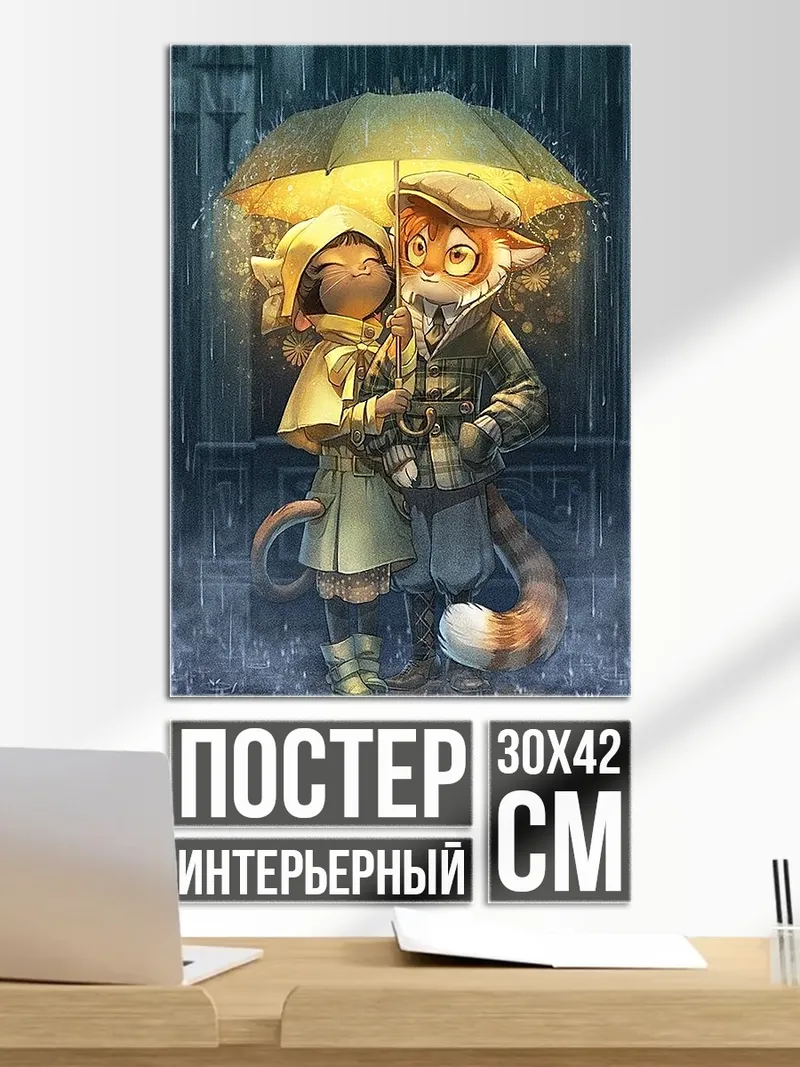Постер Пара под зонтом