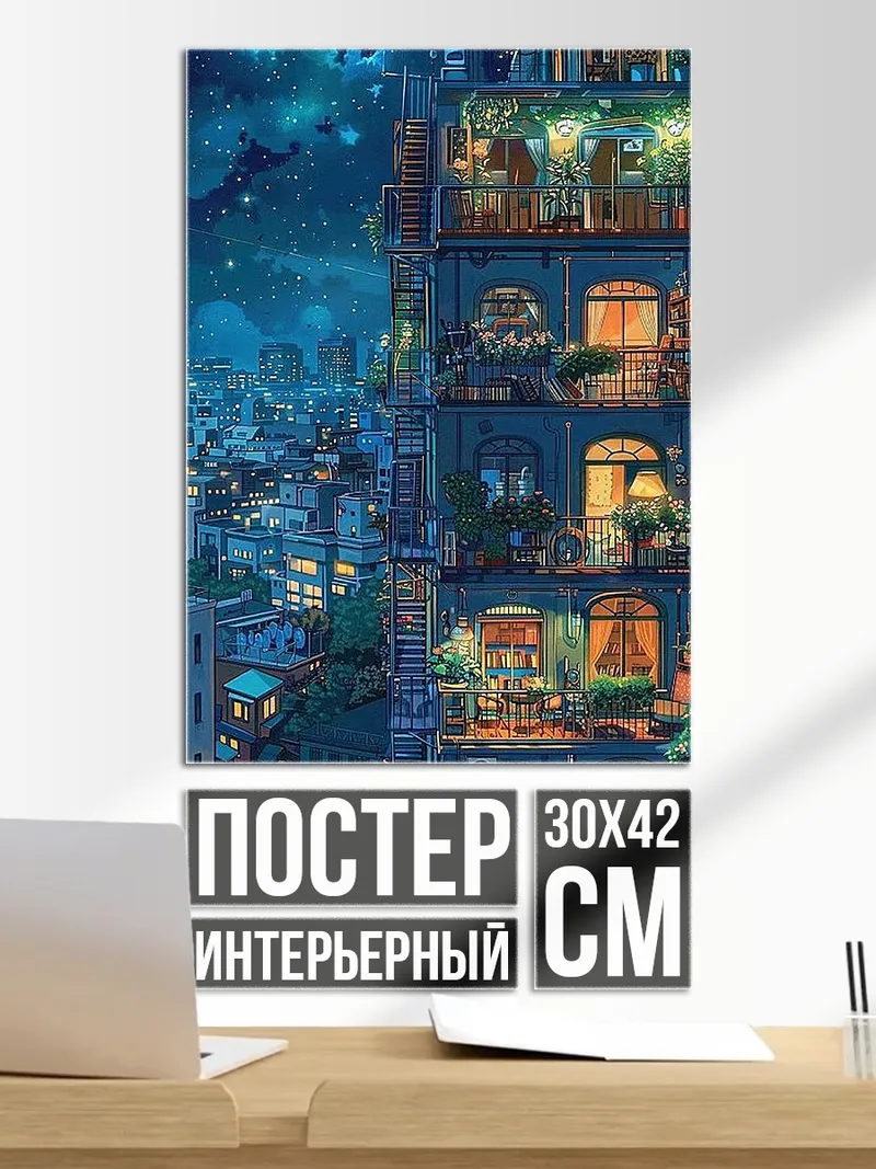 Постер Ночной город с окнами