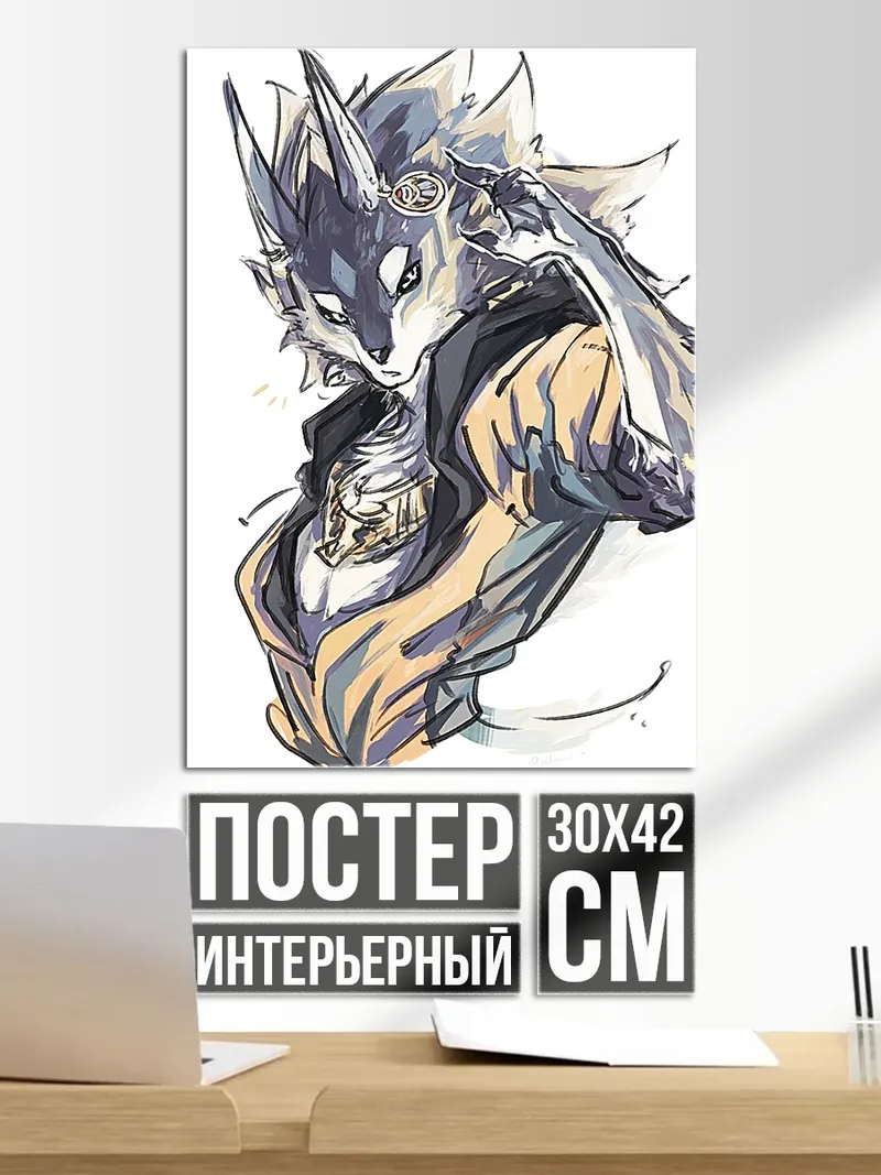 Постер Волк в куртке