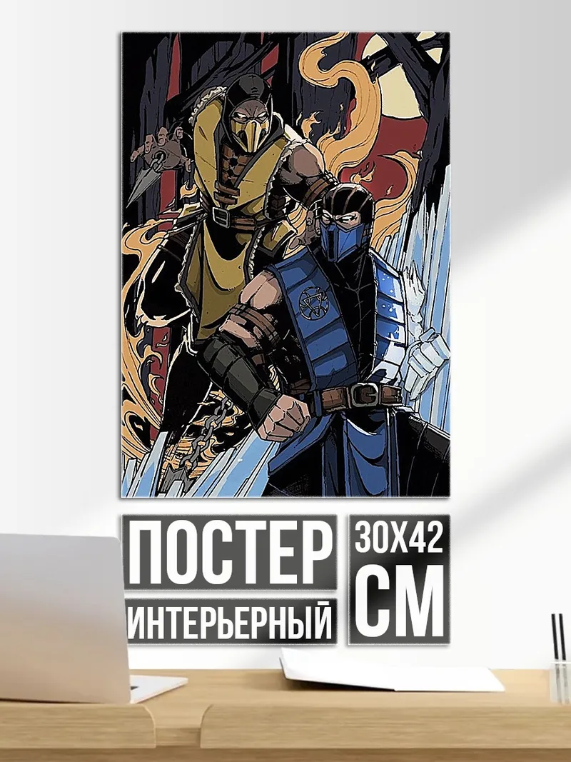 Постер Скорпион и Саб-Зиро