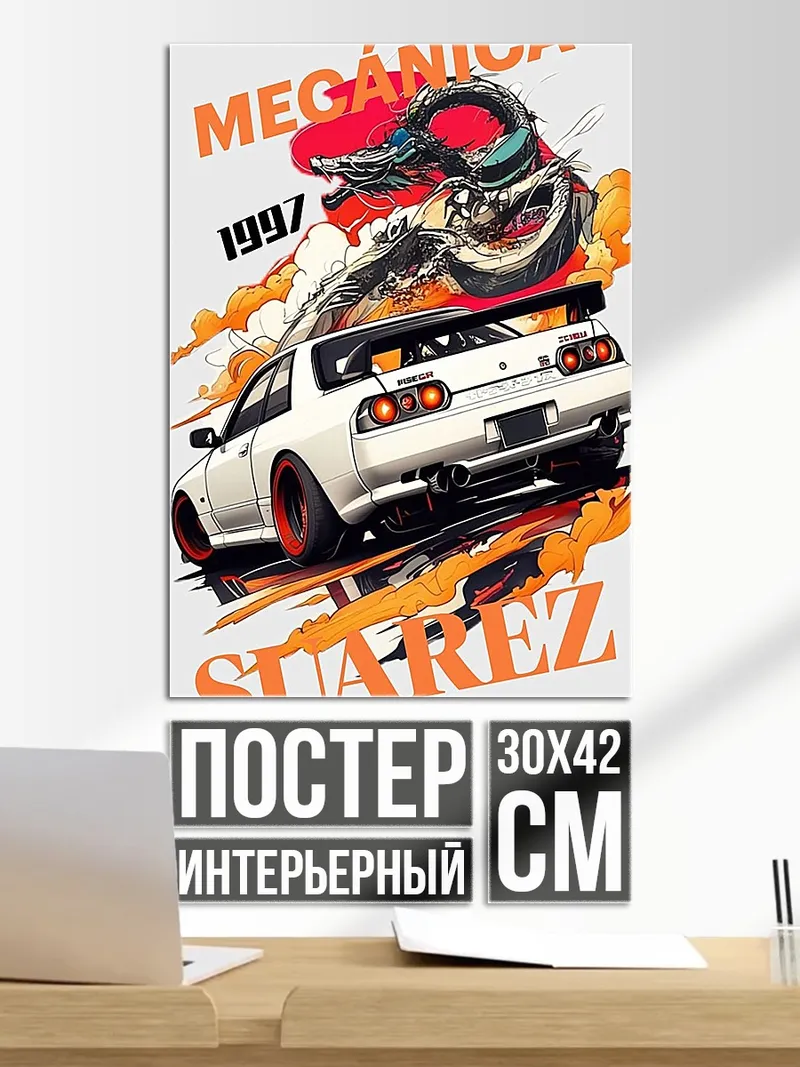 Постер Автомобиль и механика