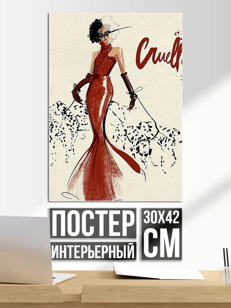 Постер Круэлла Де Виль