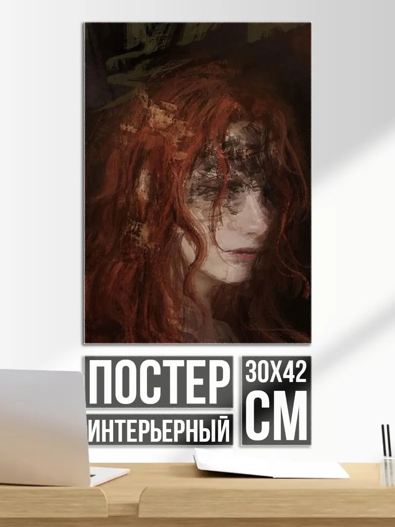 Постер Рыжая девушка
