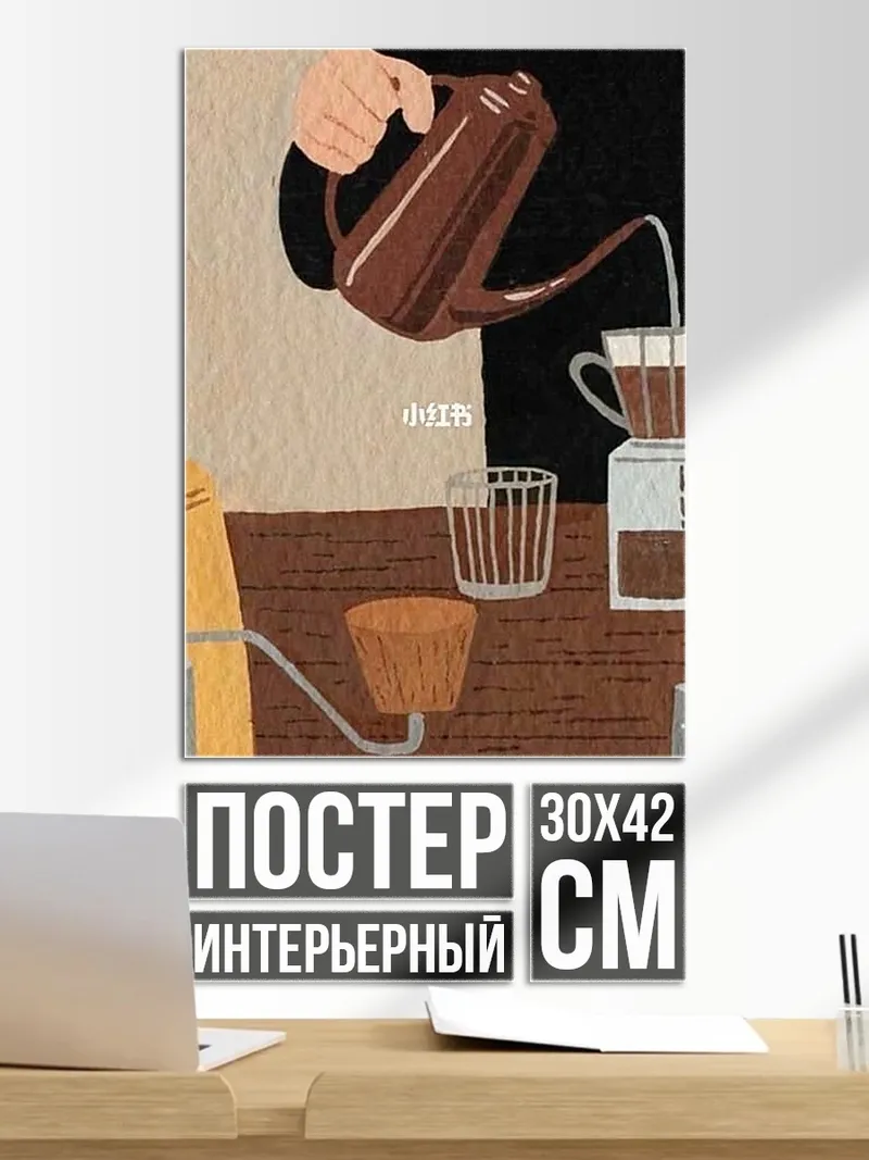 Постер Кофе