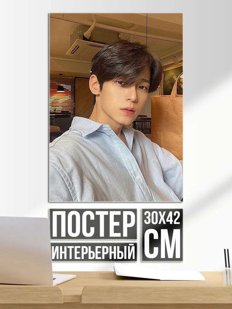 Постер Парень