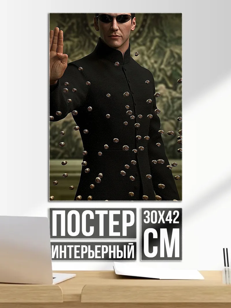 Постер Нео в матрице