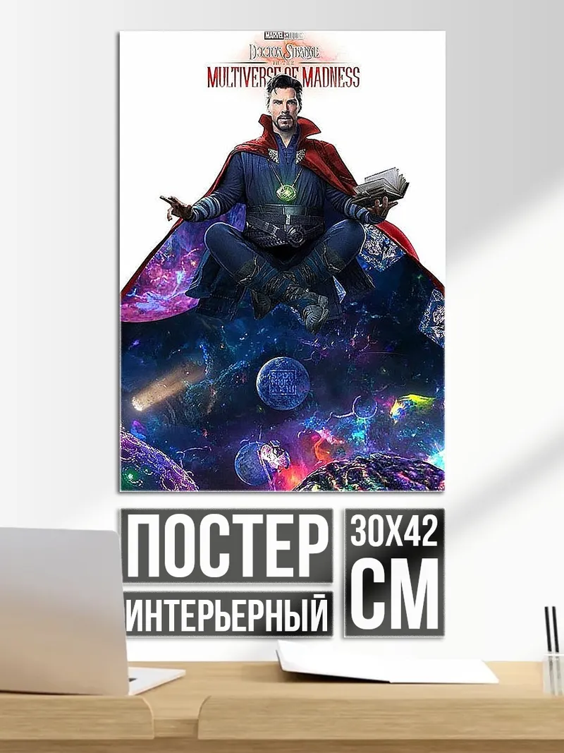 Постер Доктор Стрэндж в космосе