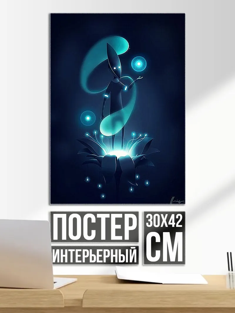 Постер Сияющая фигура в темноте