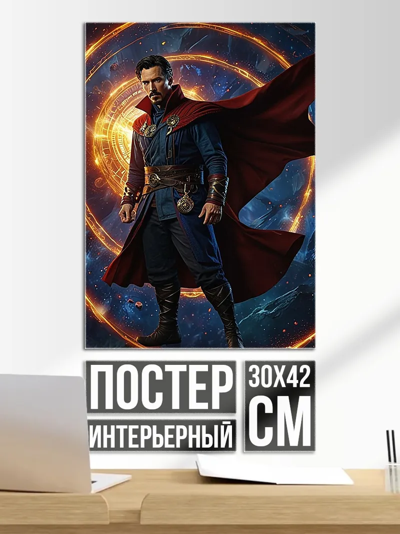 Постер Доктор Стрэндж магия