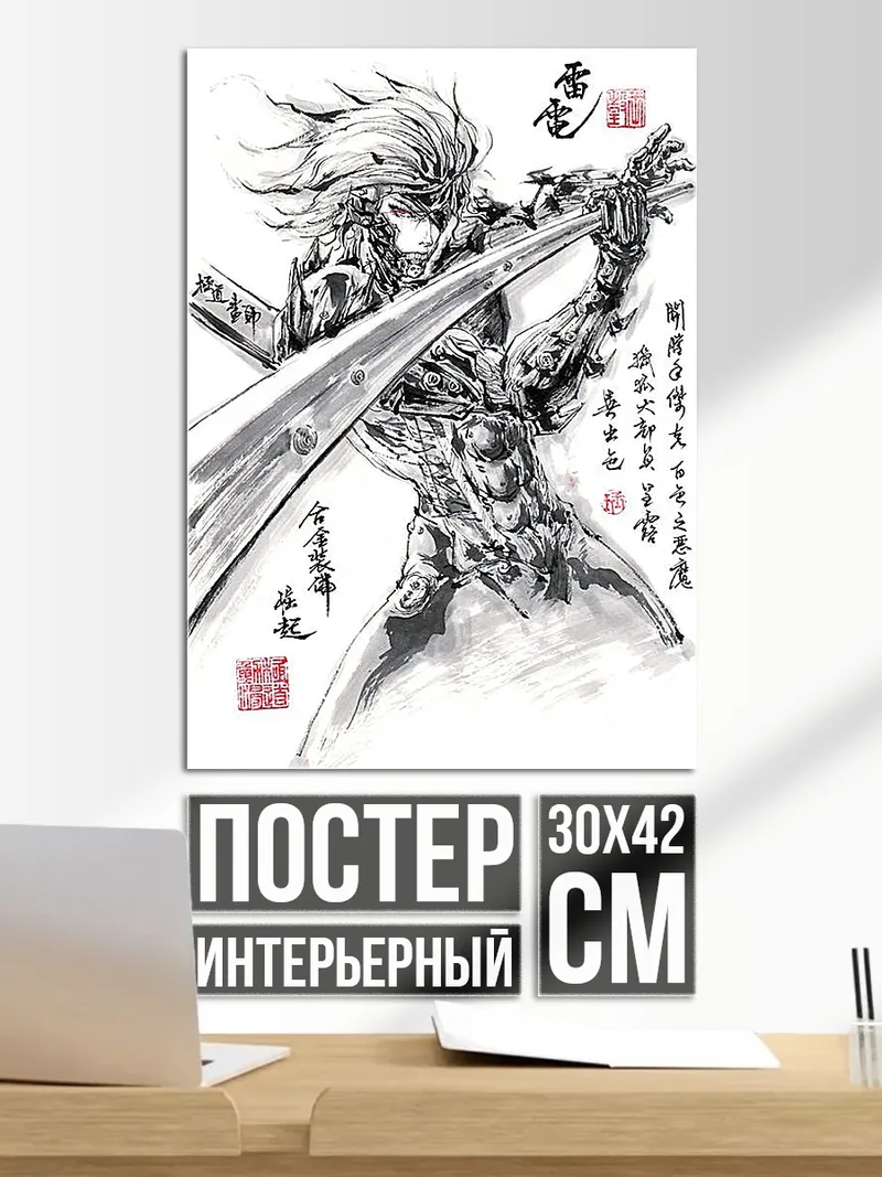 Постер Рейден клинок молнии