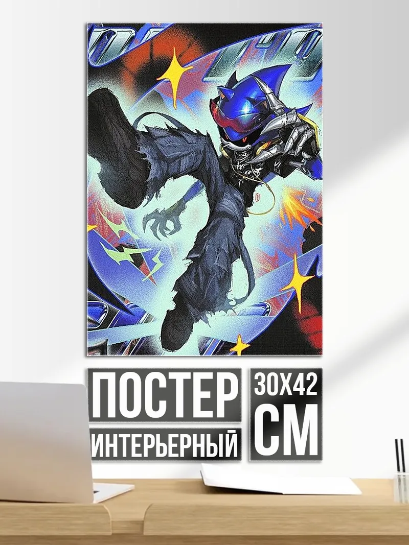 Постер Синий демон