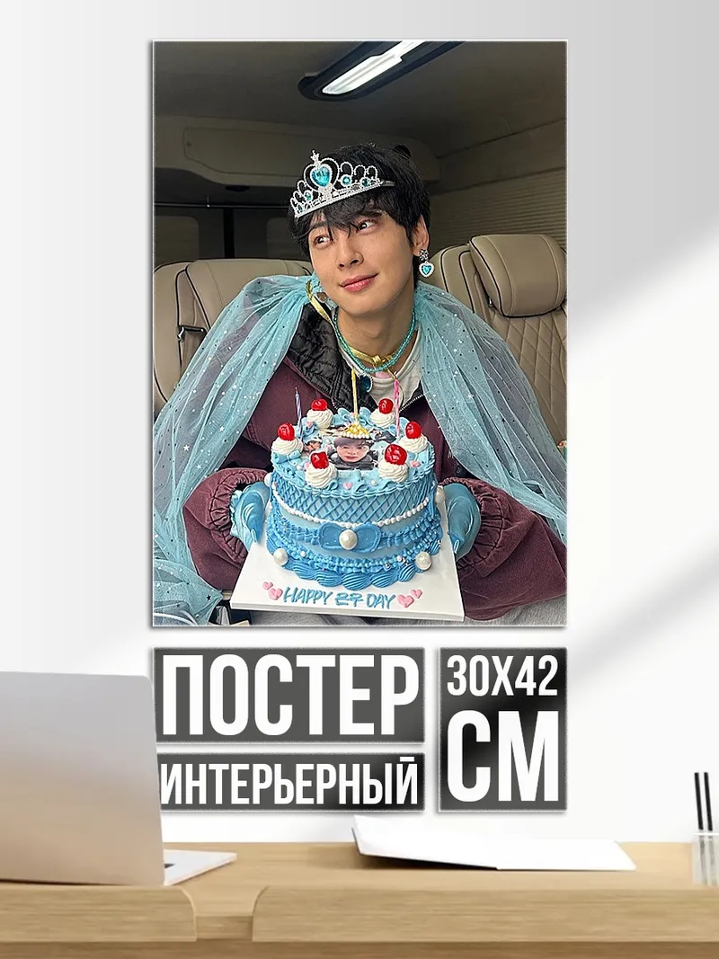 Постер Принцесса с тортом