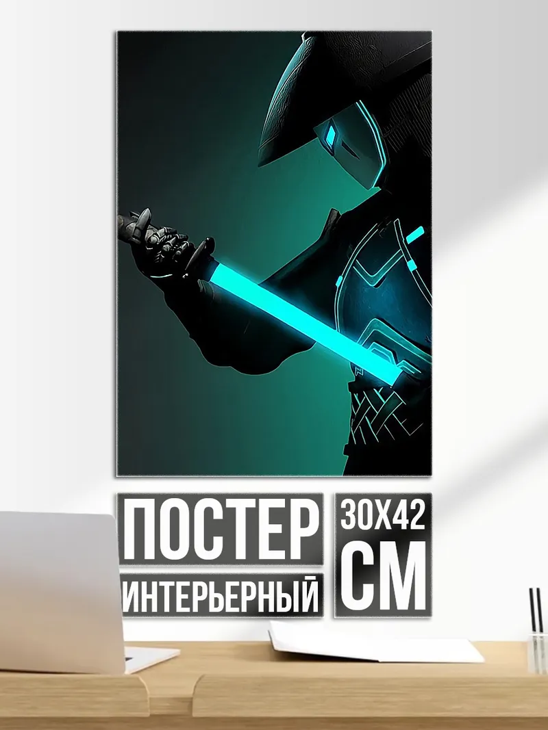 Постер Воин света