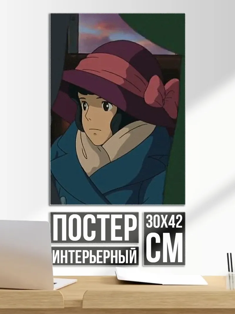 Постер Девочка в шляпе