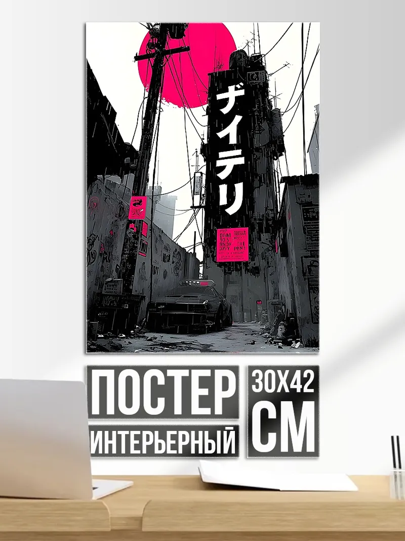 Постер Киберпанк город неоновый закат