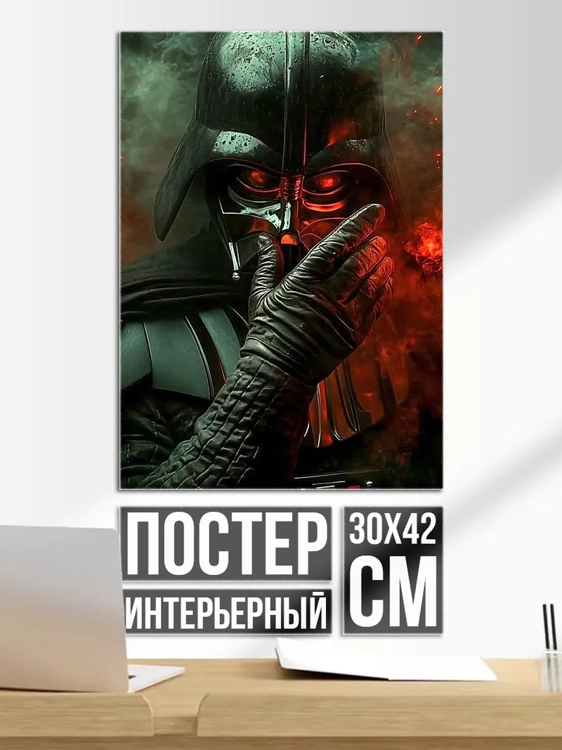 Постер Дарт Вейдер