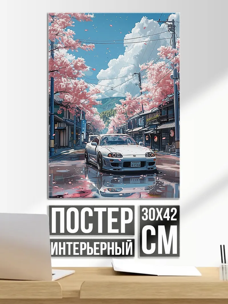 Постер Автомобиль под сакурой