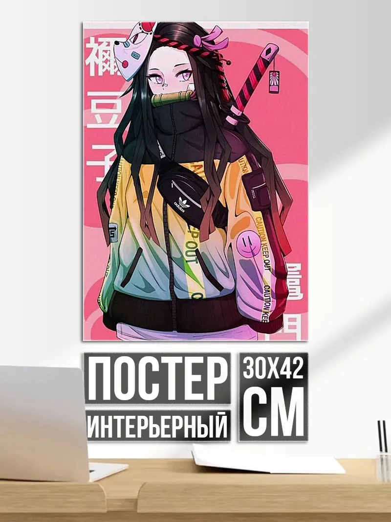 Постер Незуко в стиле стрит-арт