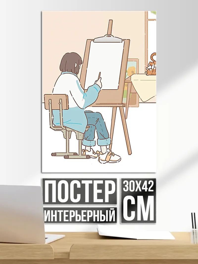 Постер Девушка рисует картину