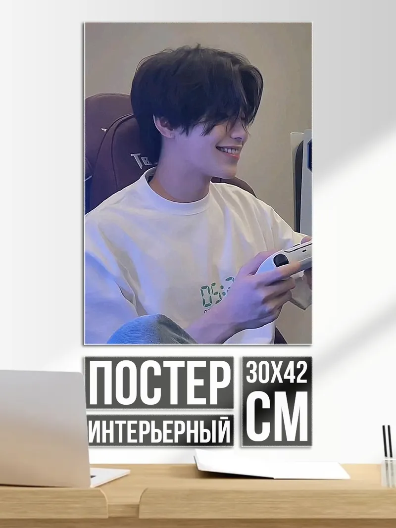 Постер Парень играет в приставку