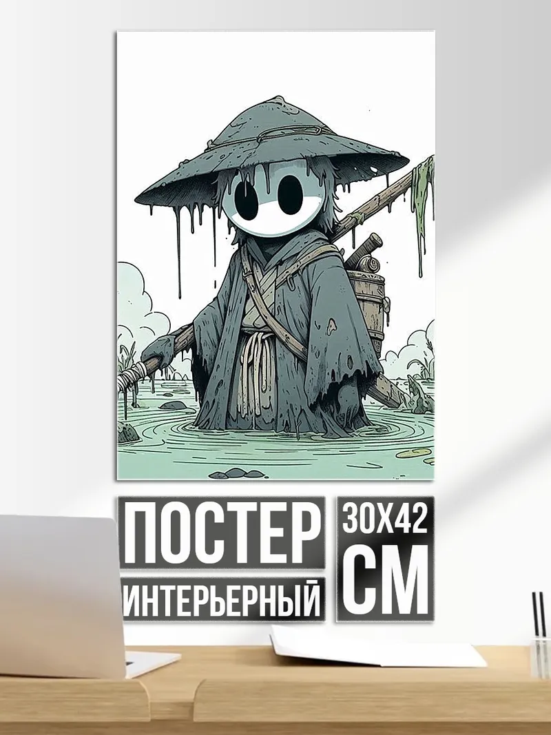 Постер Персонаж в болоте