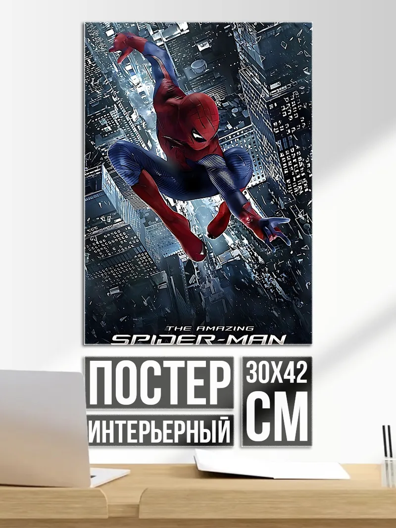 Постер Человек-паук в полете