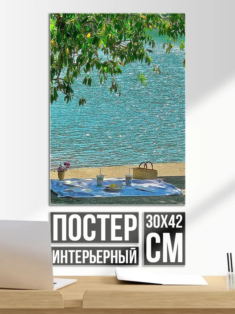 Постер Пикник у воды