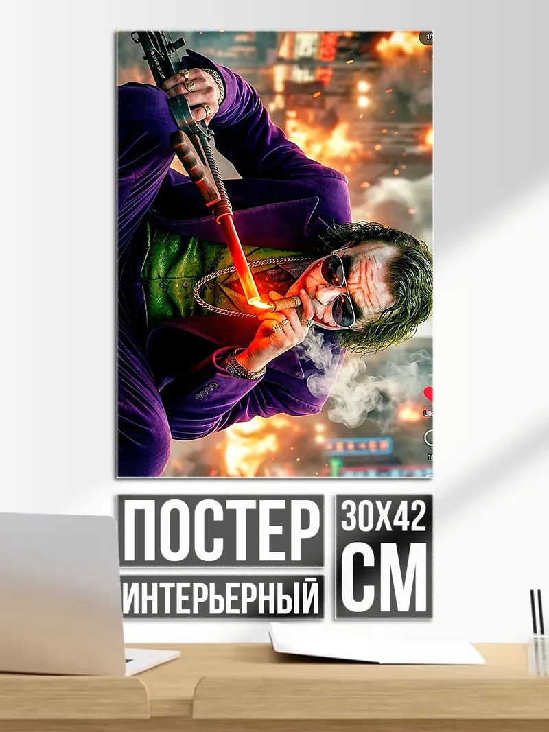 Постер Джокер с автоматом