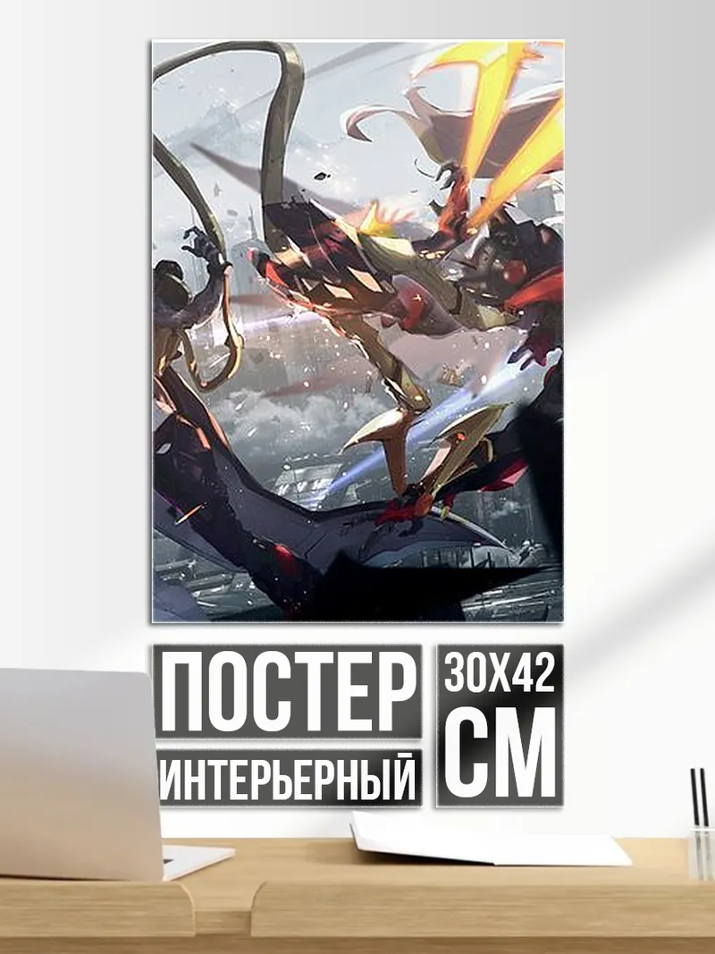 Постер Битва демонов