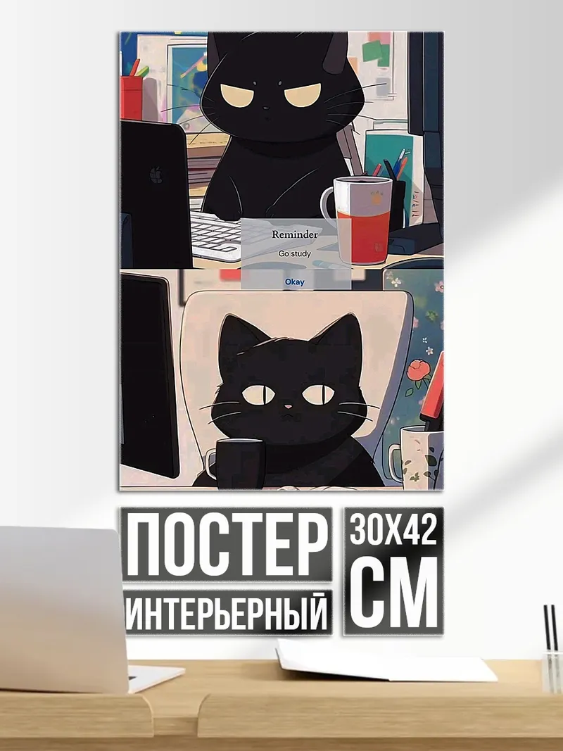 Постер Два черных кота