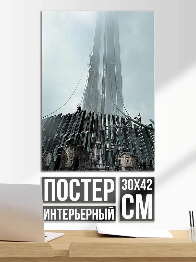 Постер Башня G-Man