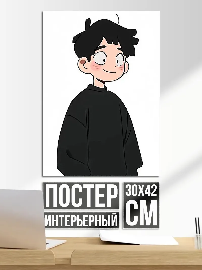 Постер Смущенный парень