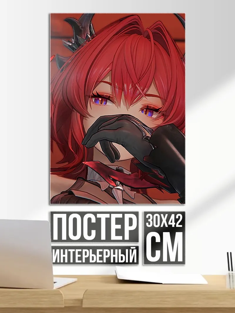 Постер Девушка с красными волосами