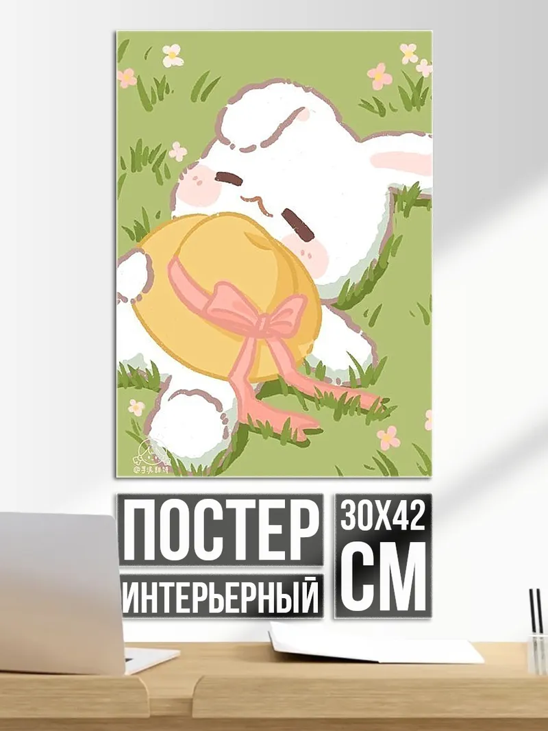 Постер Зайчик с шляпой