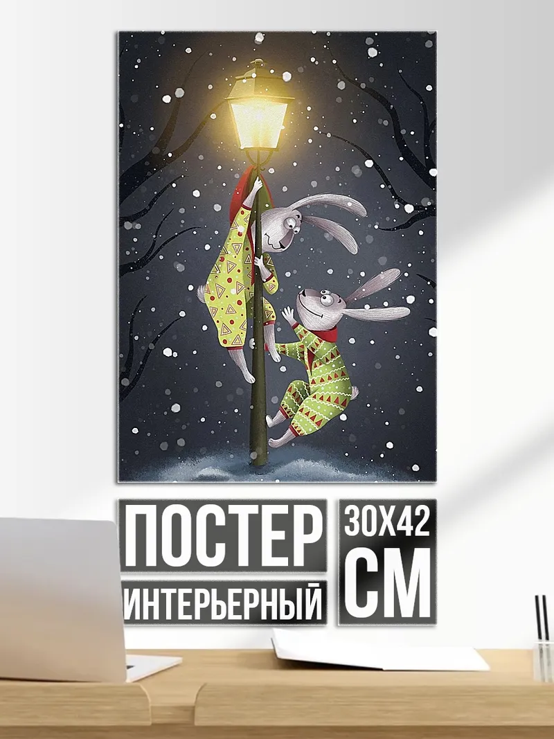 Постер Зайцы на столбе