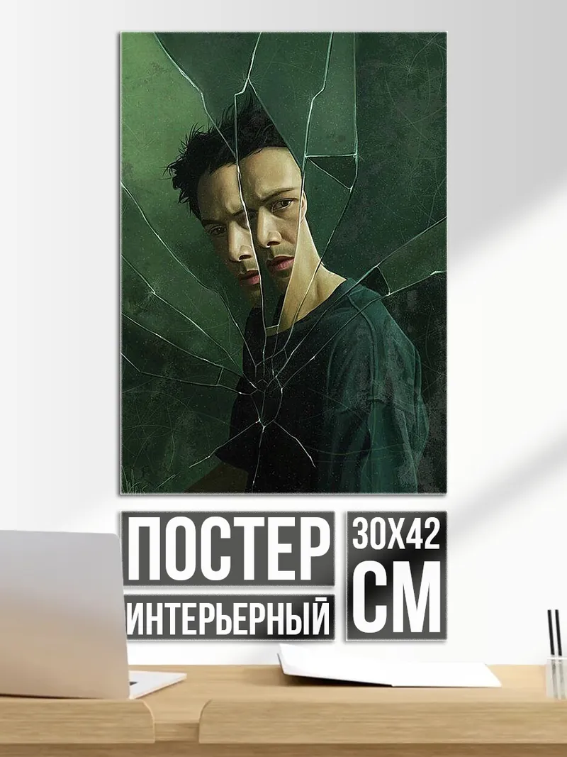 Постер Разбитое отражение