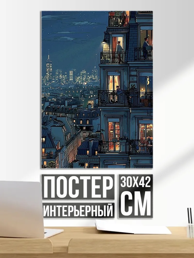 Постер Ночной Париж огни