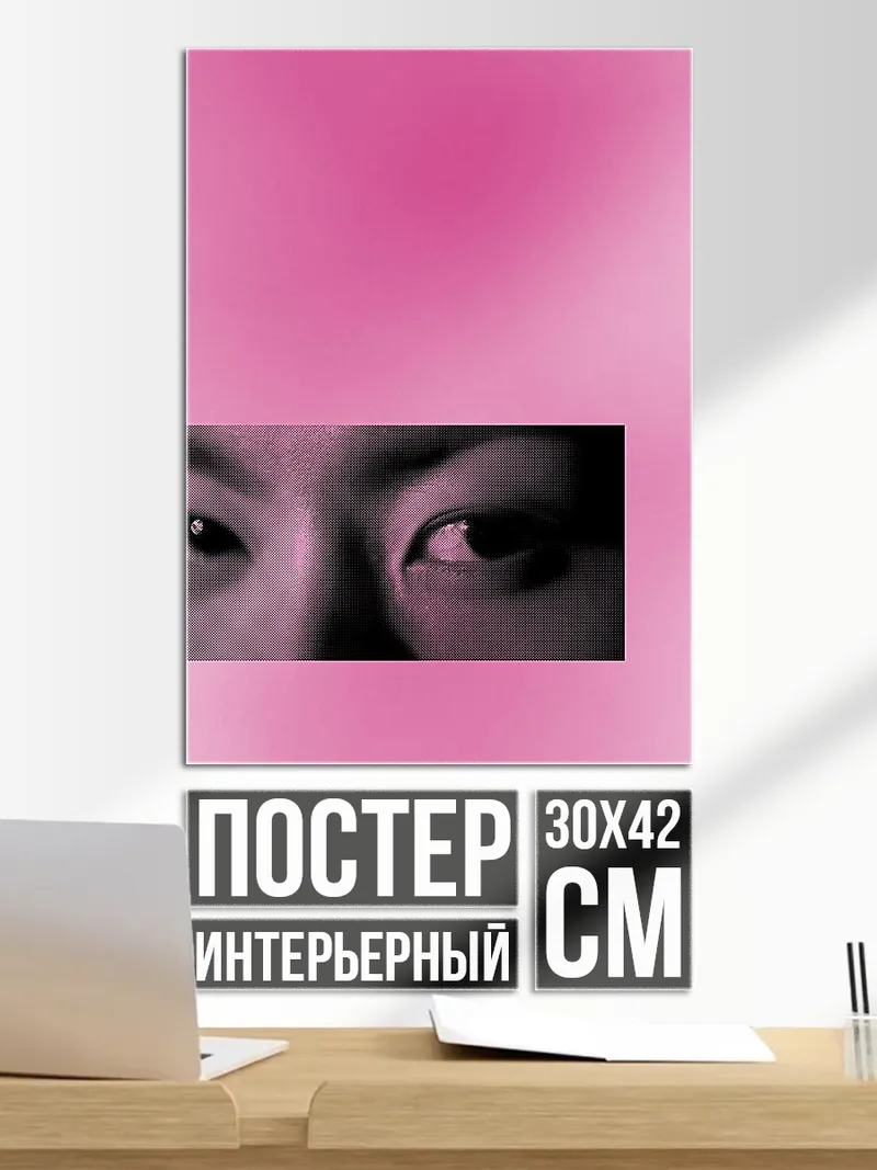 Постер Взгляд девушки