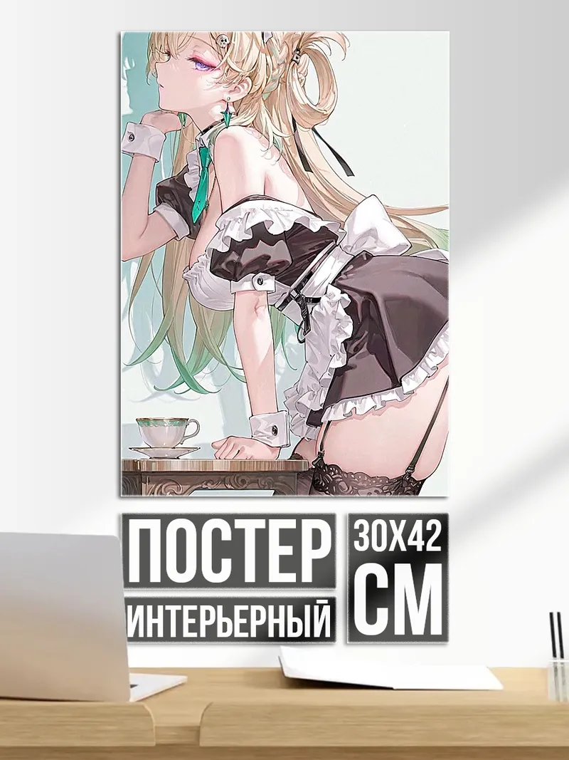 Постер Горничная с чашкой