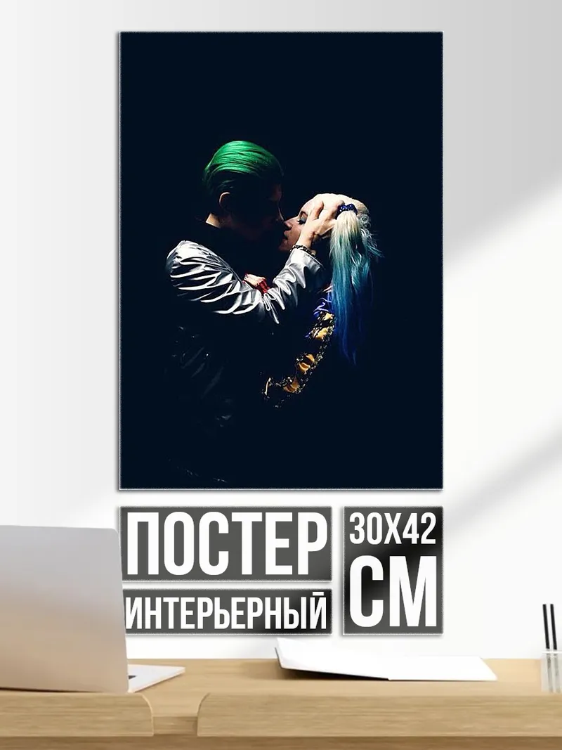 Постер Джокер и Харли