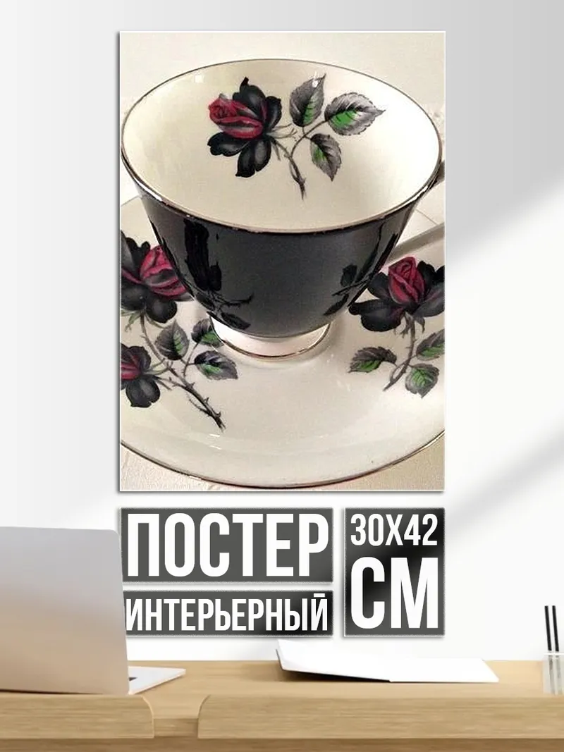 Постер Черная роза чашка