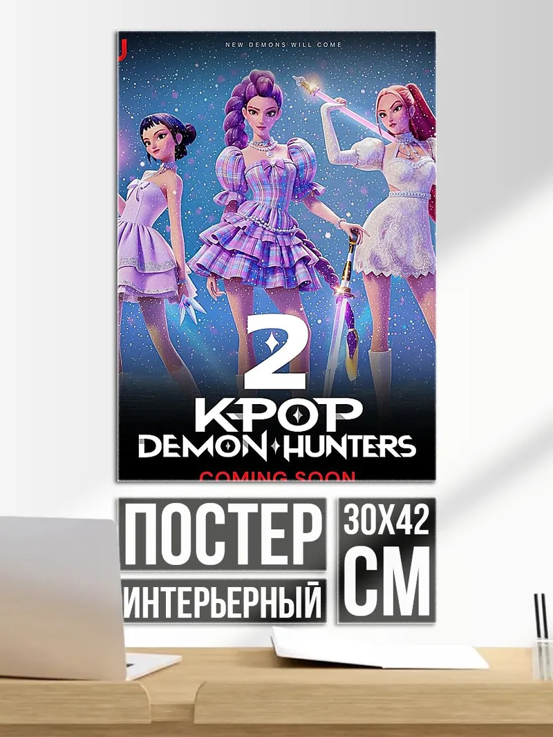 Постер K-pop Demon Hunters 2