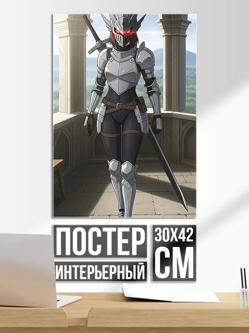 Постер Девушка в броне