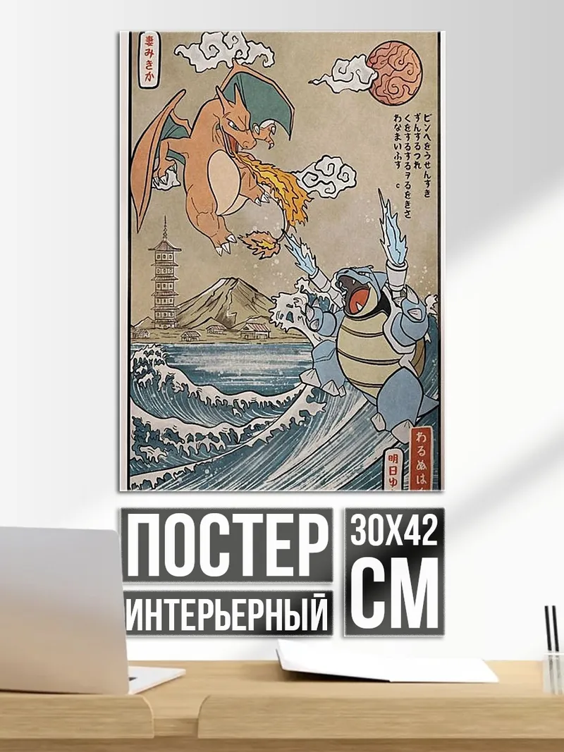 Постер Чаризард Бластойз битва