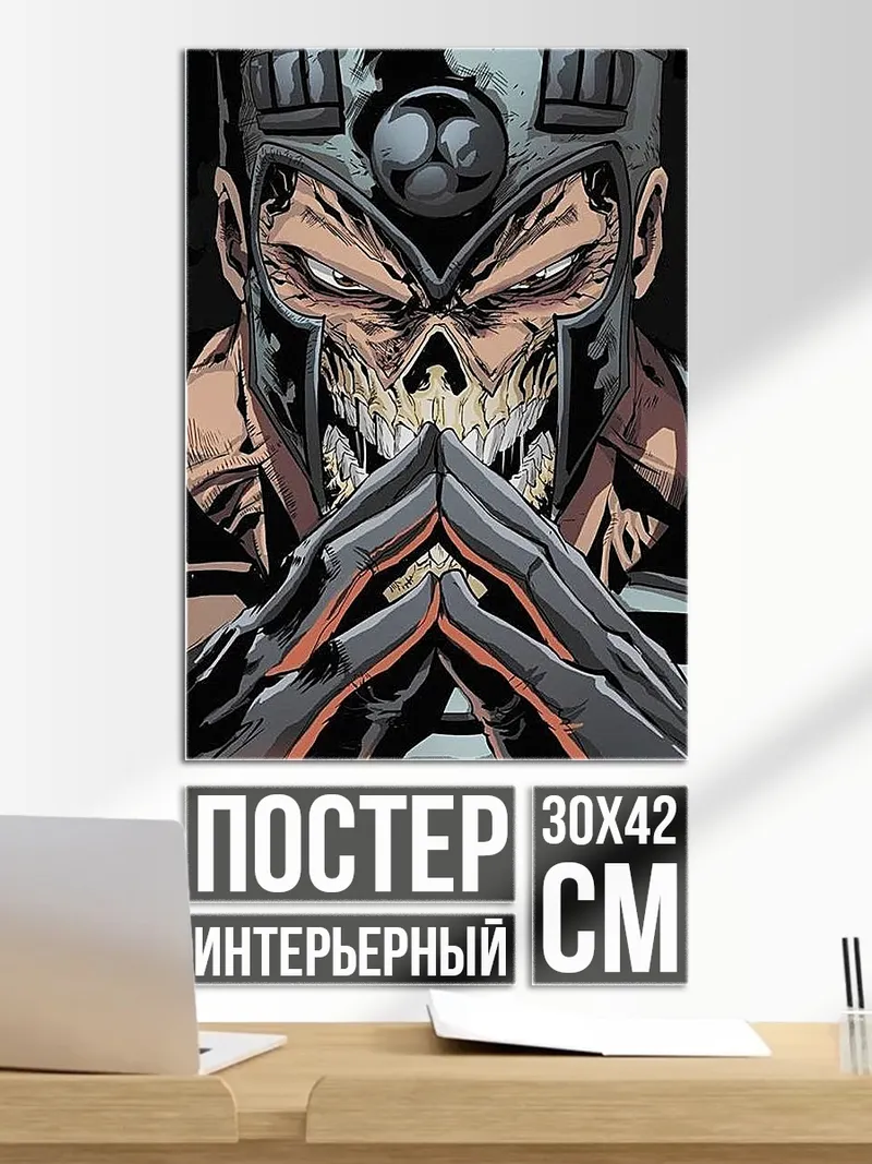 Постер Злодей в маске