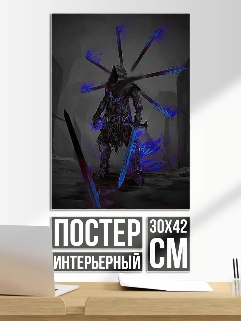 Постер Воин с магическими мечами