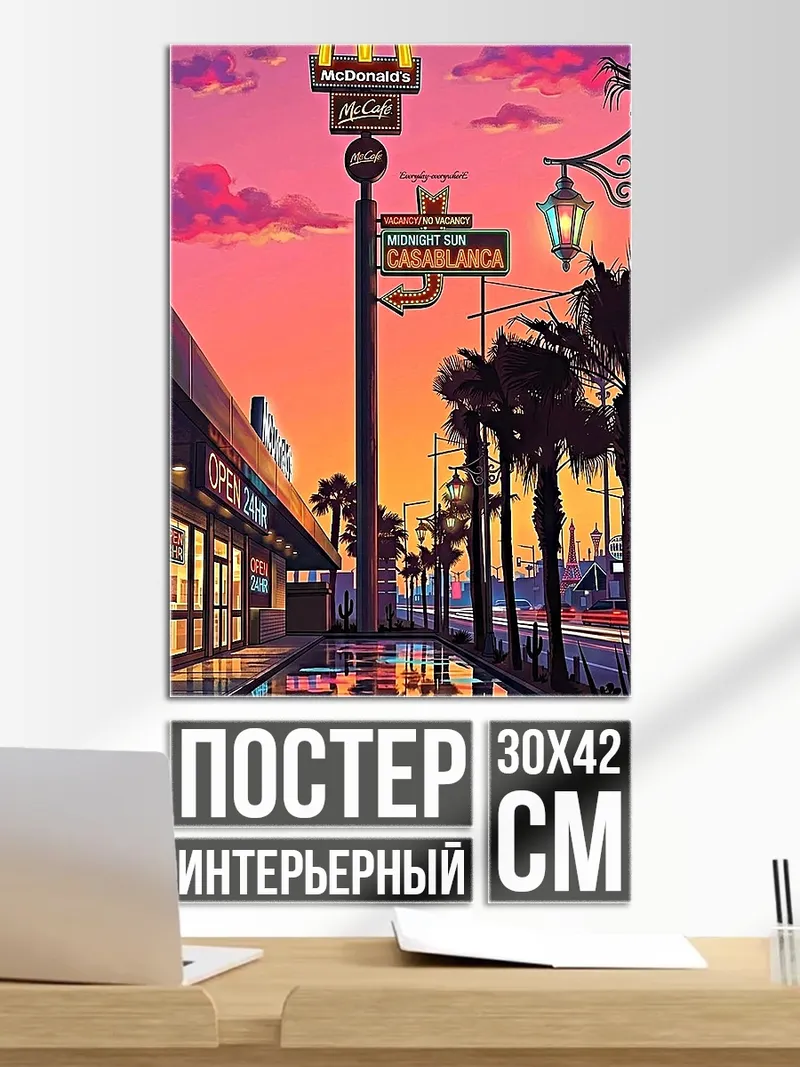 Постер Неоновый закат в городе